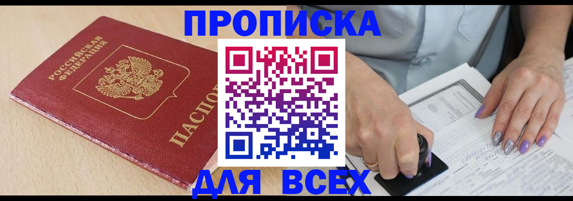 временная регистрация в квартире в Покрове