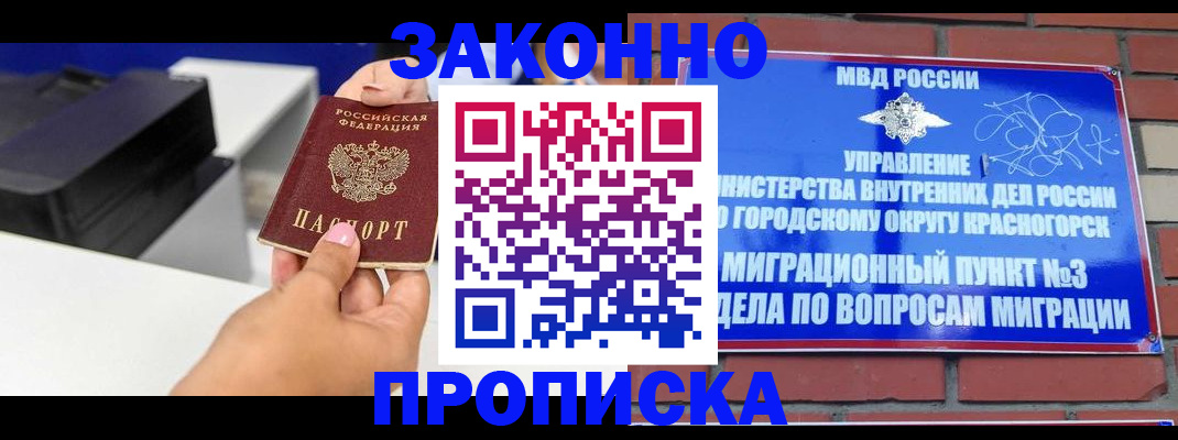 временная регистрация гарантия в Покрове