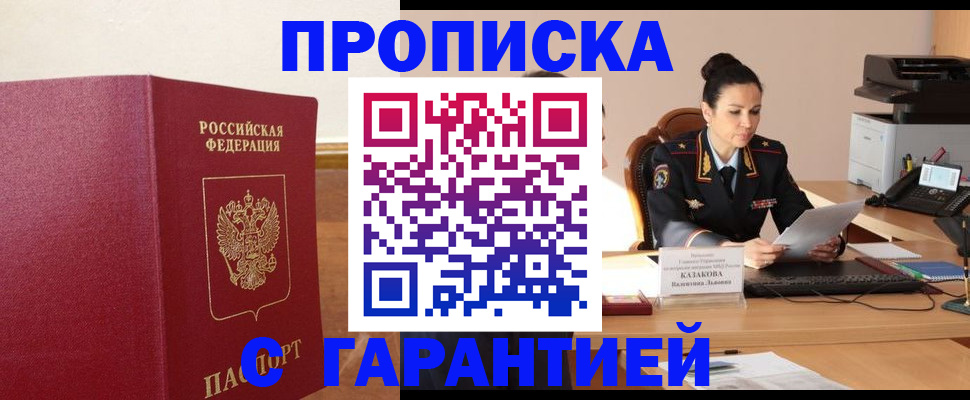 прописка гарантия в Покрове